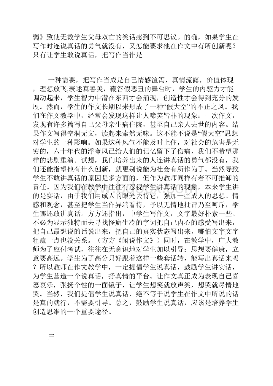 浅谈培养学生的作文创新能力Word文档下载推荐.docx_第3页