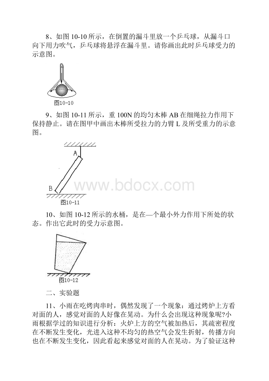 中考物理专项练习练习作图与实验题Word文档格式.docx_第3页