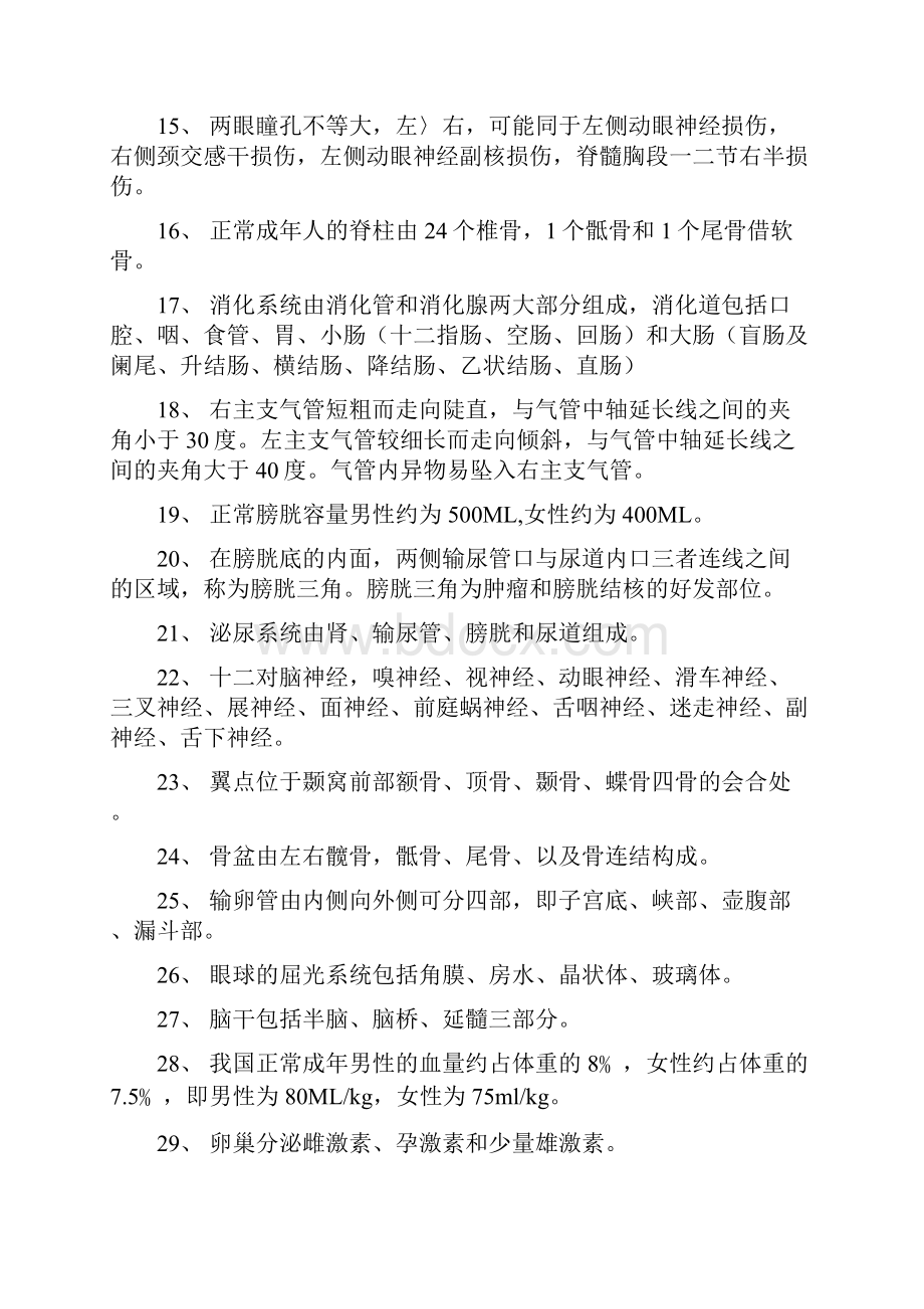 江西省南昌市医学事业单位考试招聘重点知识总结.docx_第2页