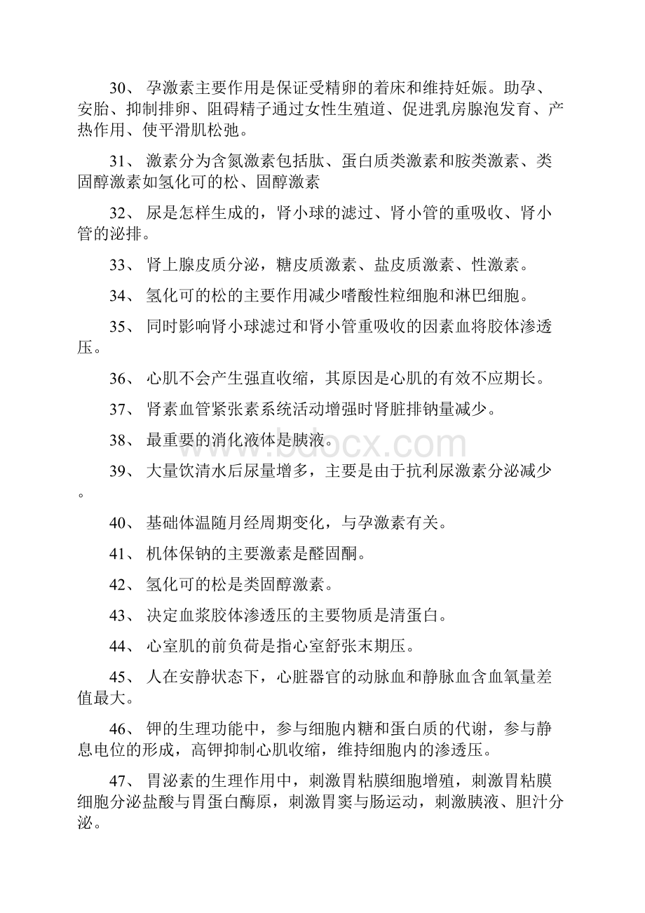 江西省南昌市医学事业单位考试招聘重点知识总结.docx_第3页