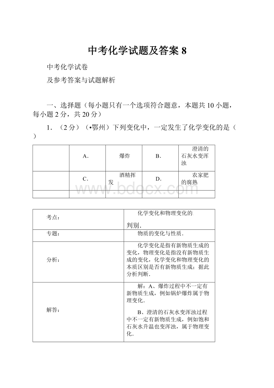 中考化学试题及答案 8Word格式文档下载.docx