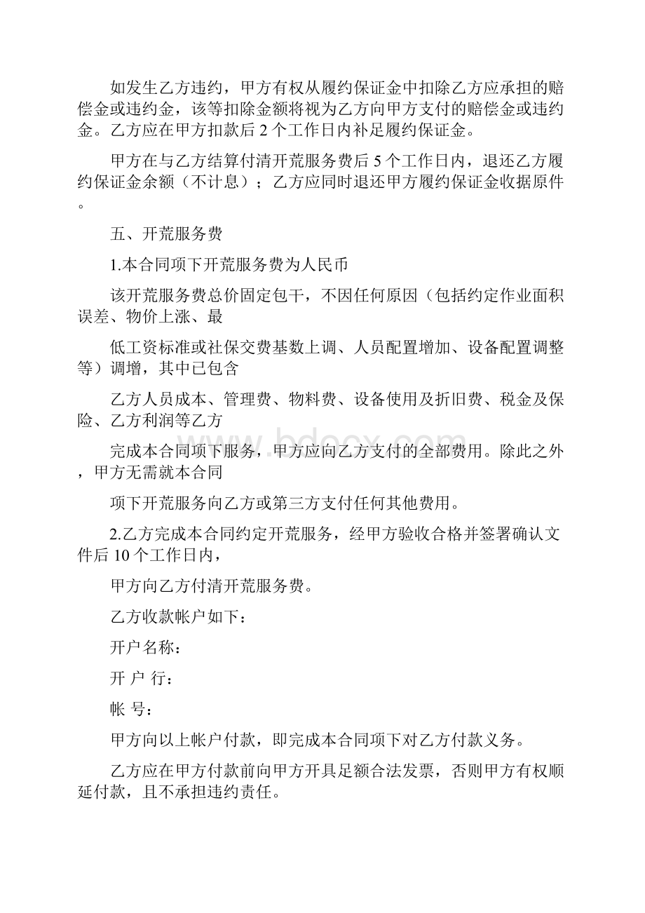 合肥区域天鹅湖商管大商业地库外广场开荒保洁服务合同.docx_第2页