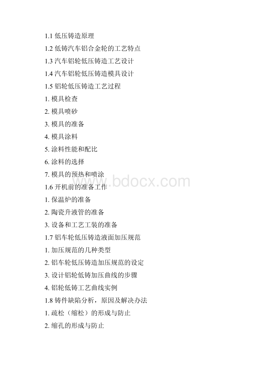 铝合金车轮低压铸造工艺Word格式.docx_第2页