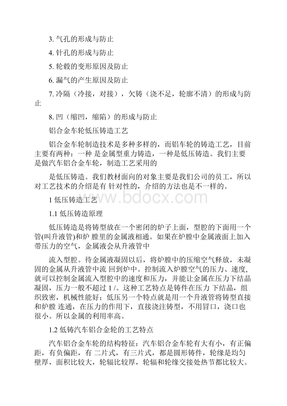 铝合金车轮低压铸造工艺.docx_第3页