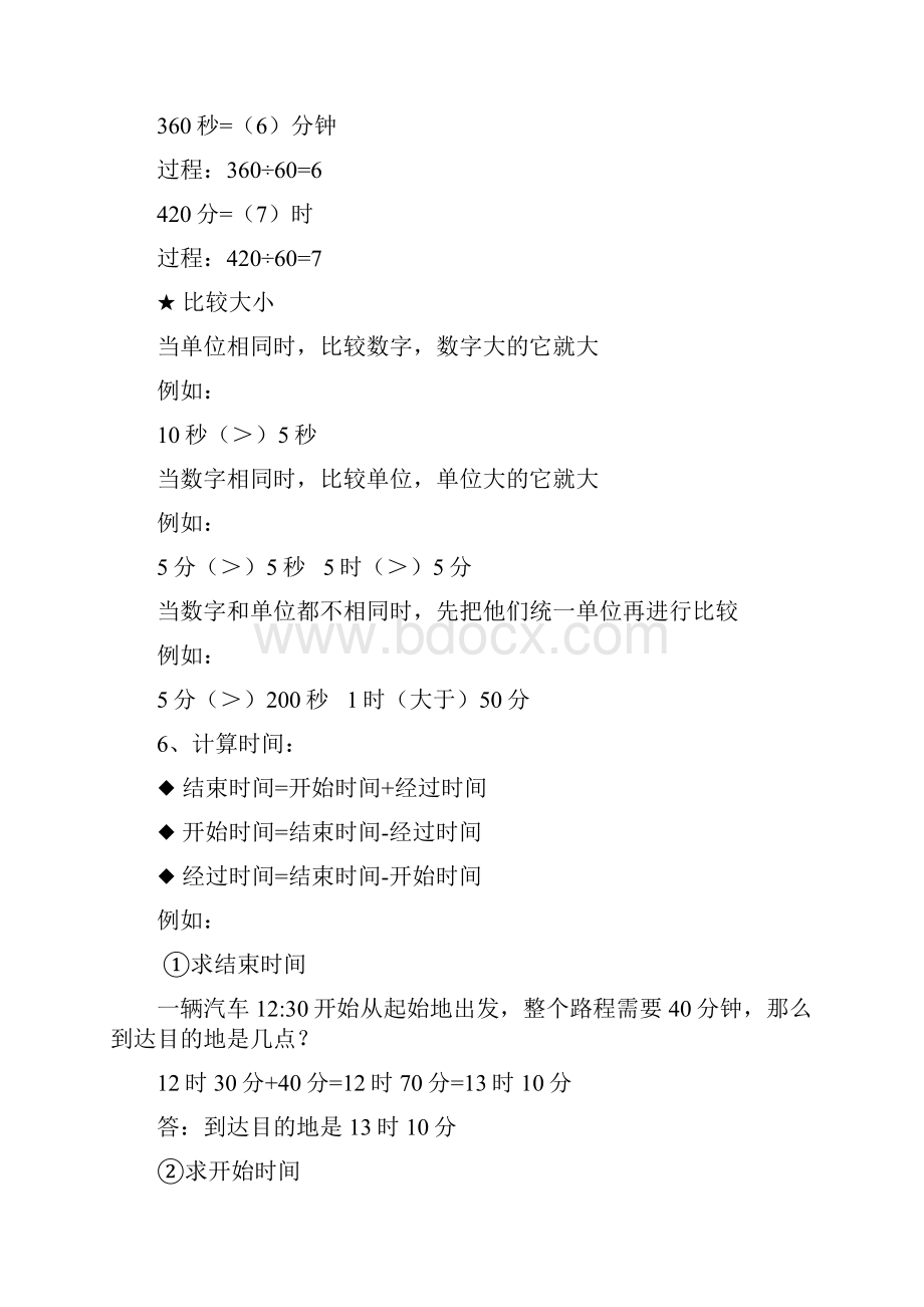 人教版三年级上册数学知识点每一章的重点难点Word格式文档下载.docx_第2页