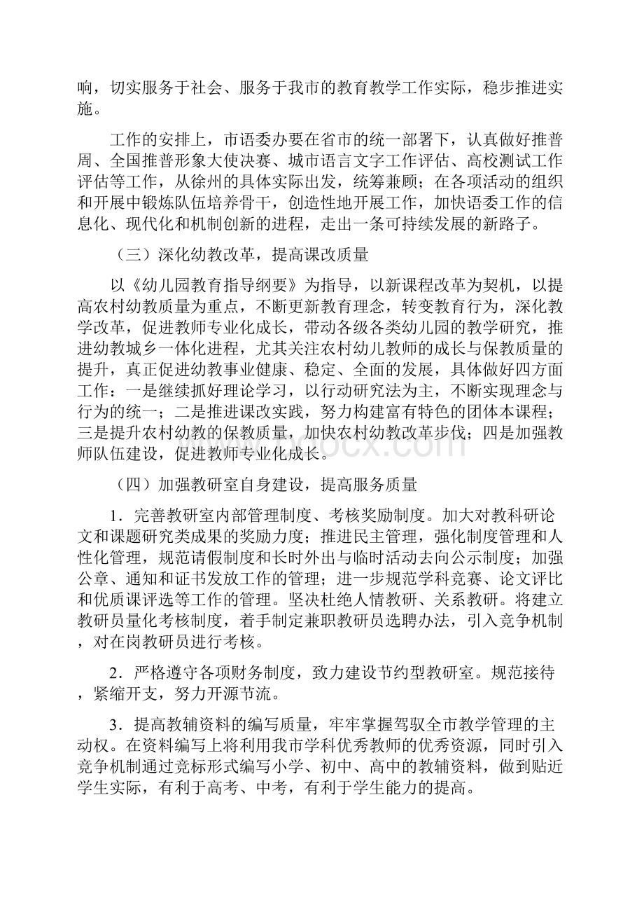 徐州市中小学教学研究室下半年.docx_第3页