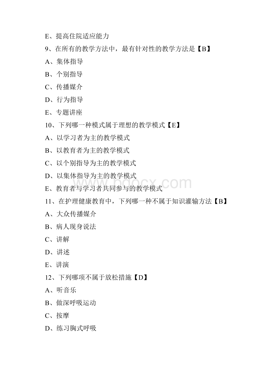 护师考试试题真题库A 必看Word下载.docx_第3页