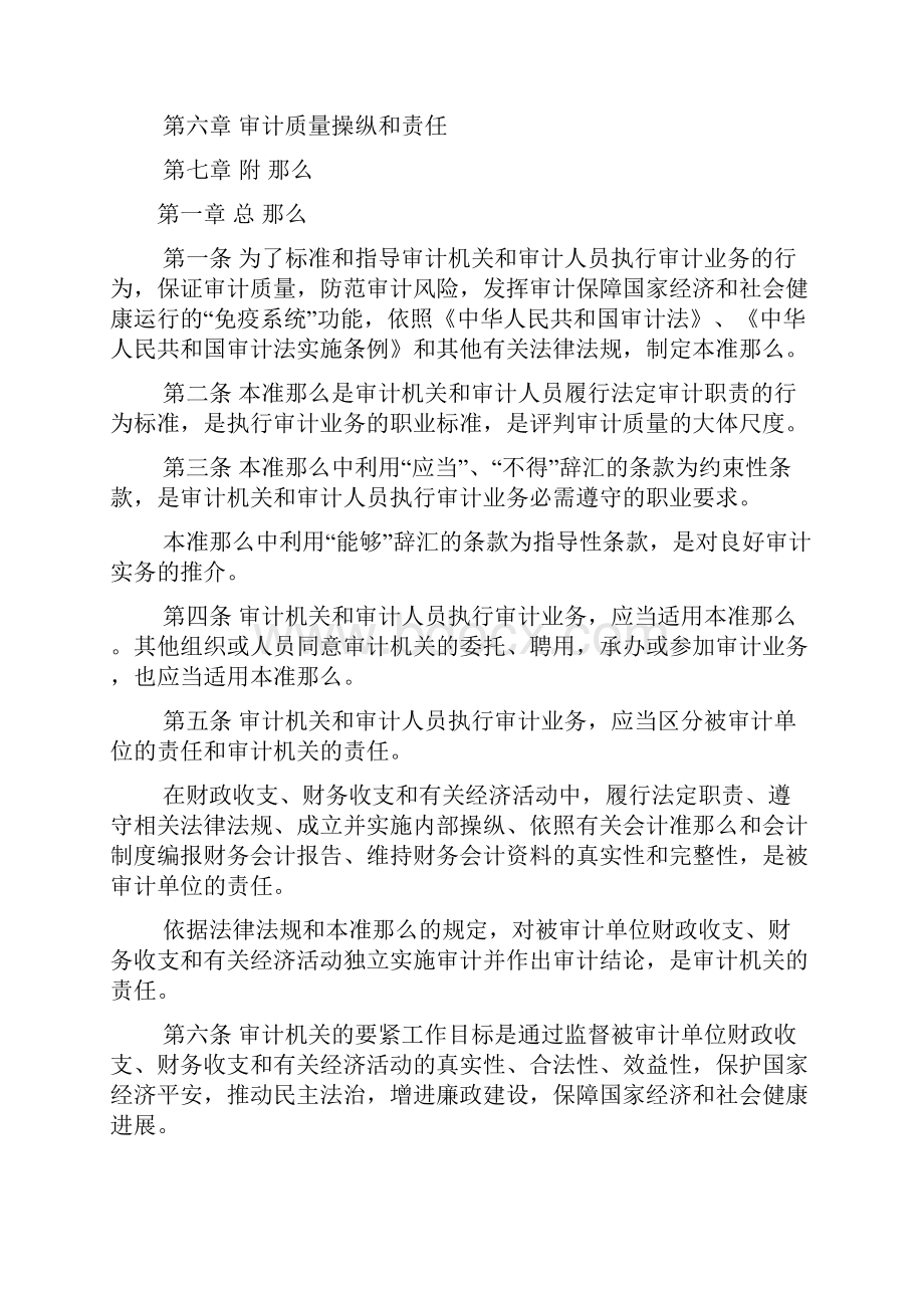 AAAA国家审计准那么.docx_第2页