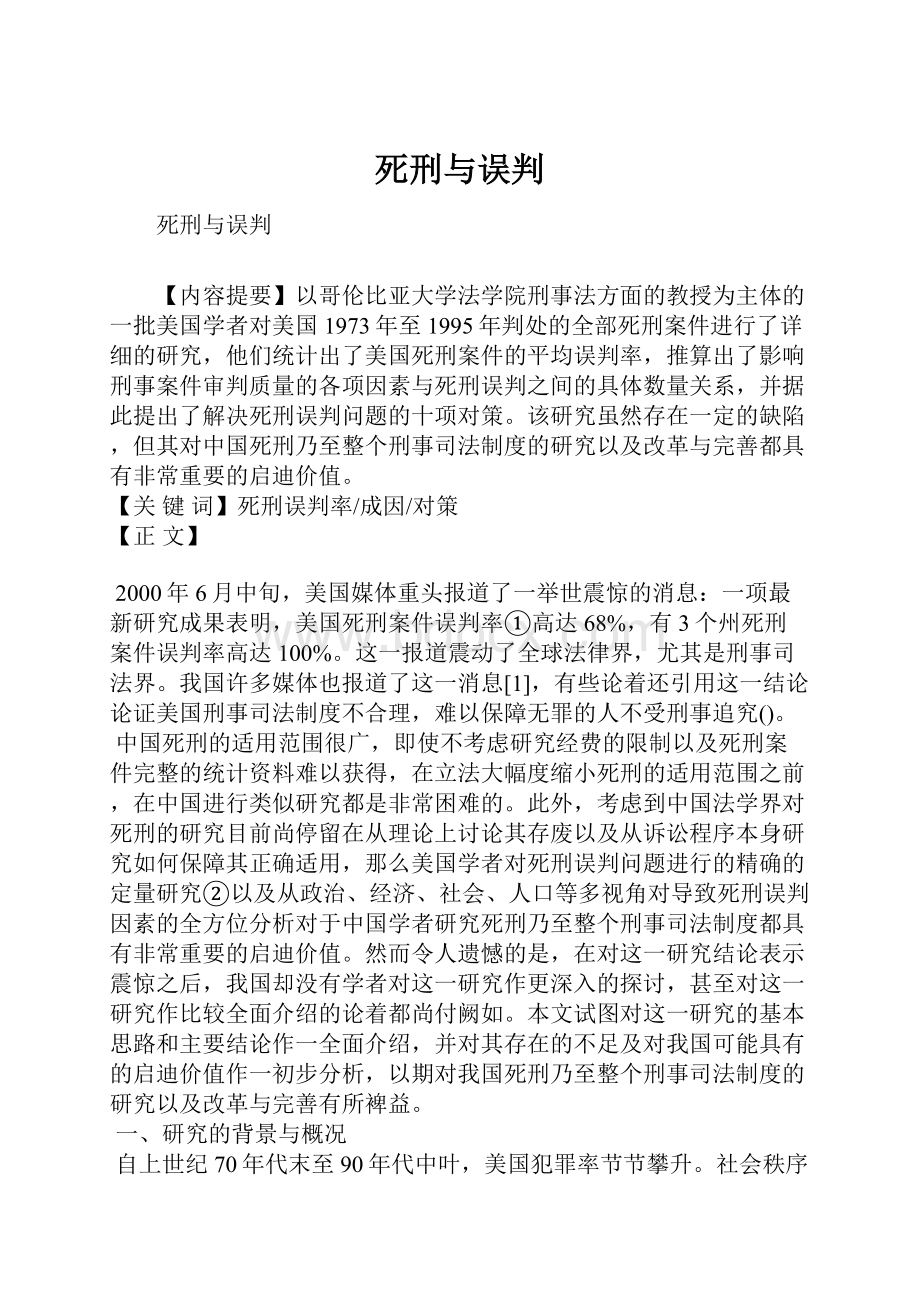 死刑与误判.docx_第1页