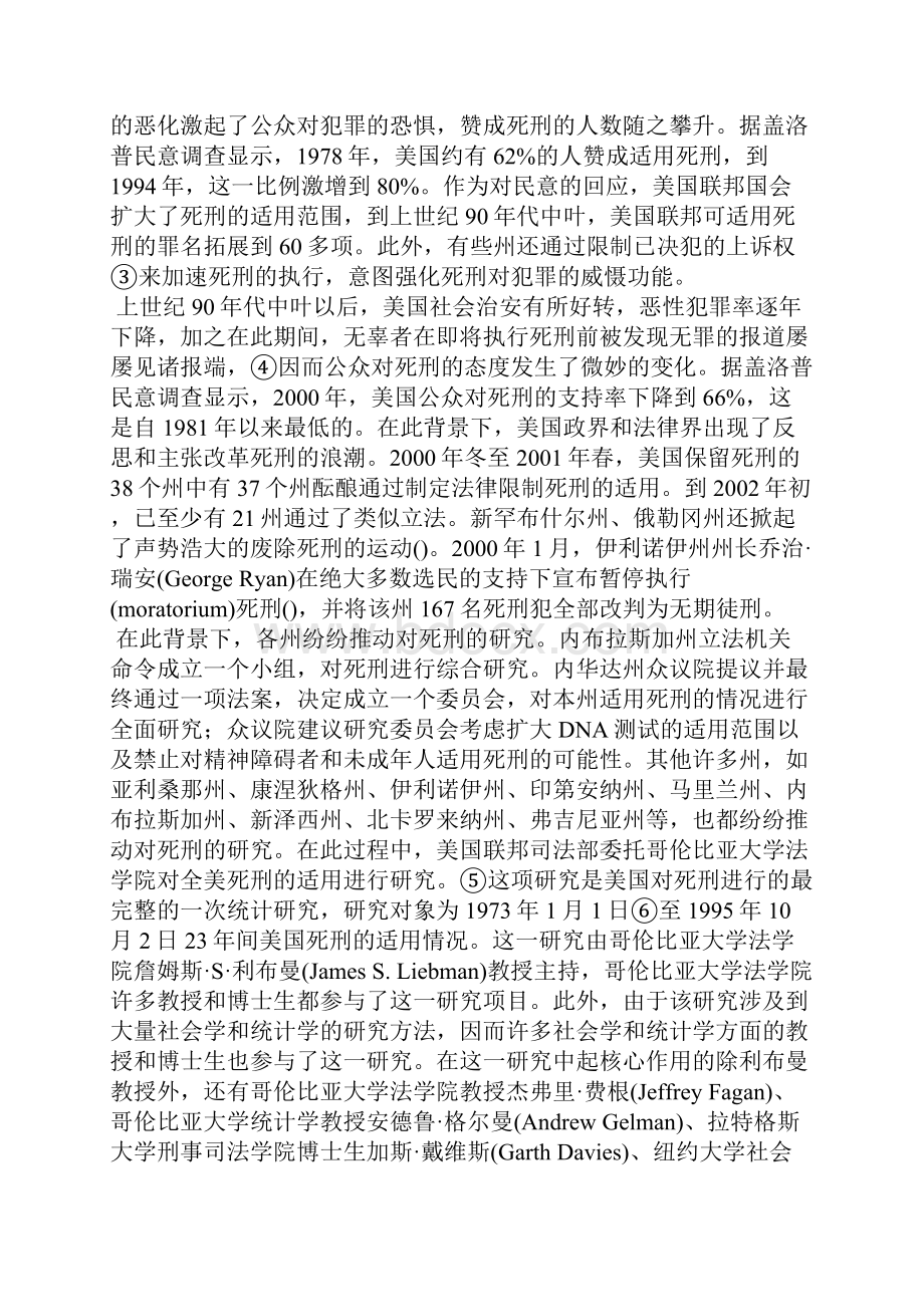 死刑与误判.docx_第2页