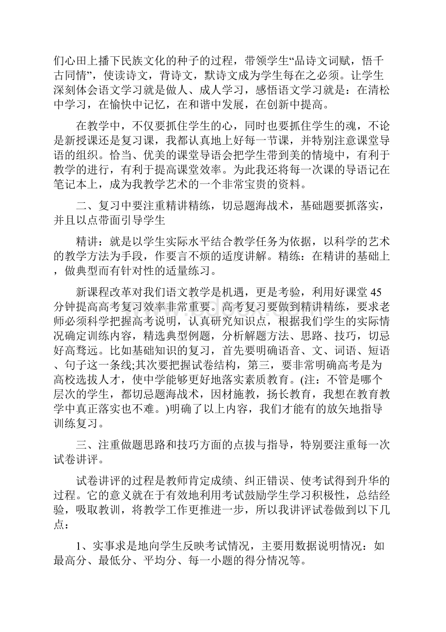 高三语文工作总结4篇Word文件下载.docx_第2页