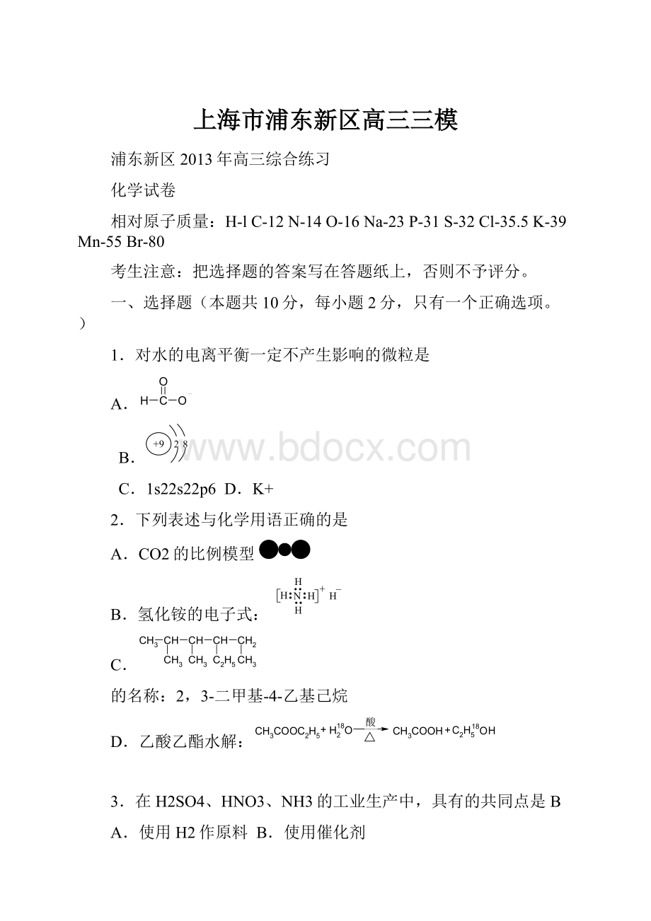 上海市浦东新区高三三模Word格式文档下载.docx