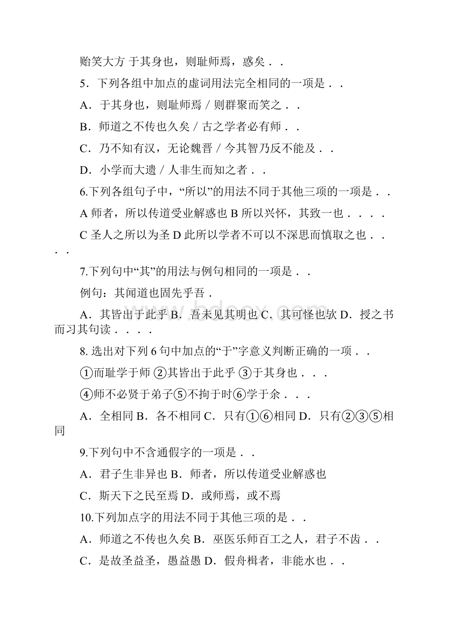 师说课后练习试题和答案.docx_第3页