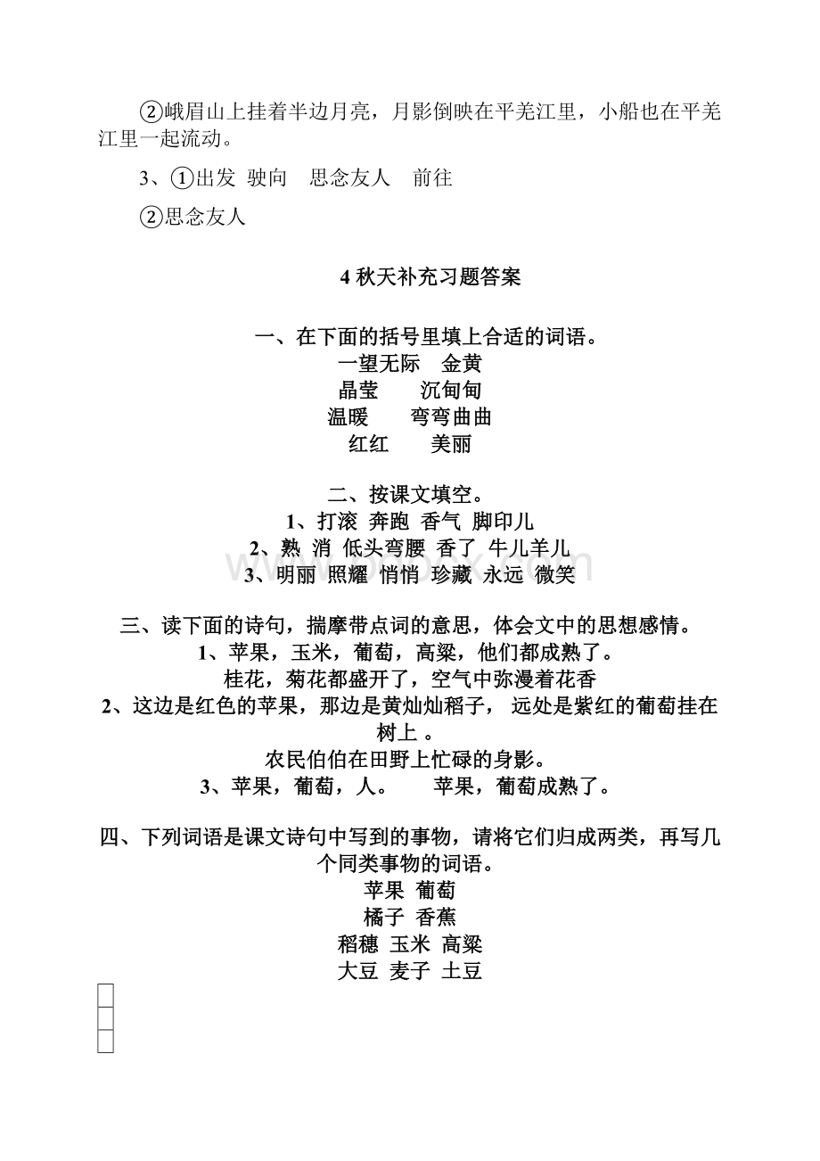 苏教版四年级上册补充习题完整答案Word格式.docx_第3页