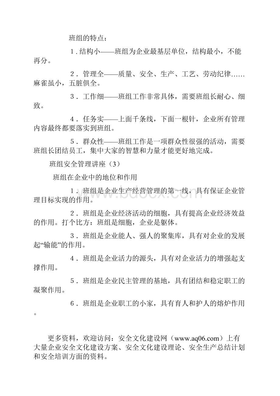 班组安全管理讲座1.docx_第2页