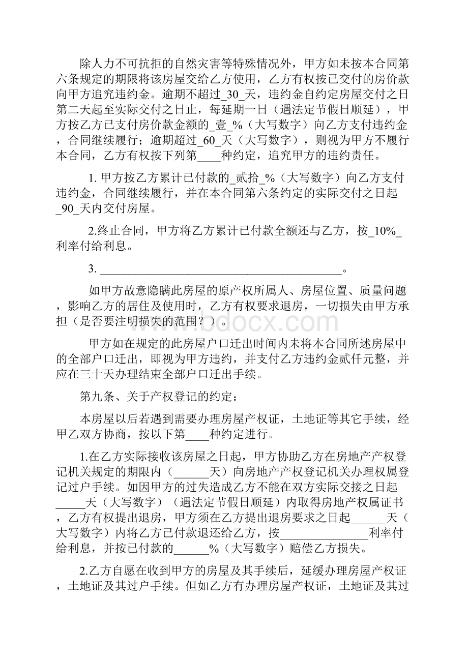 拆迁安置房买卖合同文档格式.docx_第3页