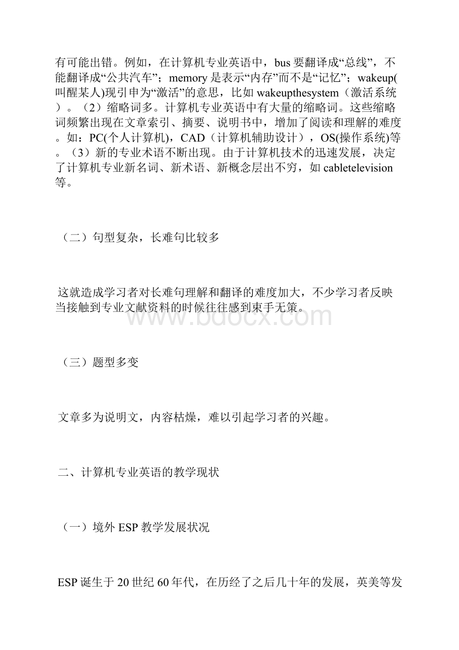 中职计算机专业英语校本教材的研究计算机专业论文计算机论文.docx_第2页