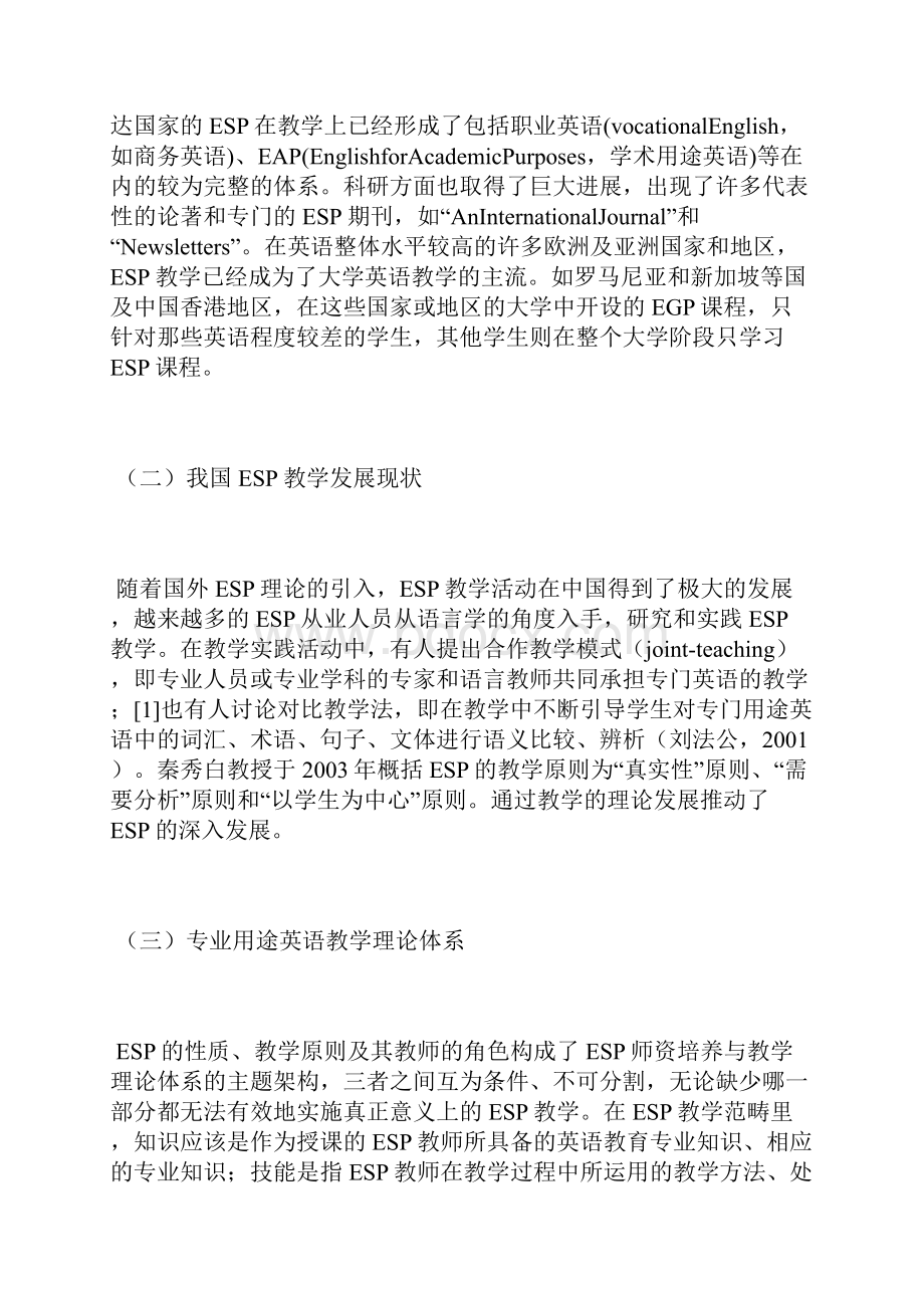 中职计算机专业英语校本教材的研究计算机专业论文计算机论文.docx_第3页