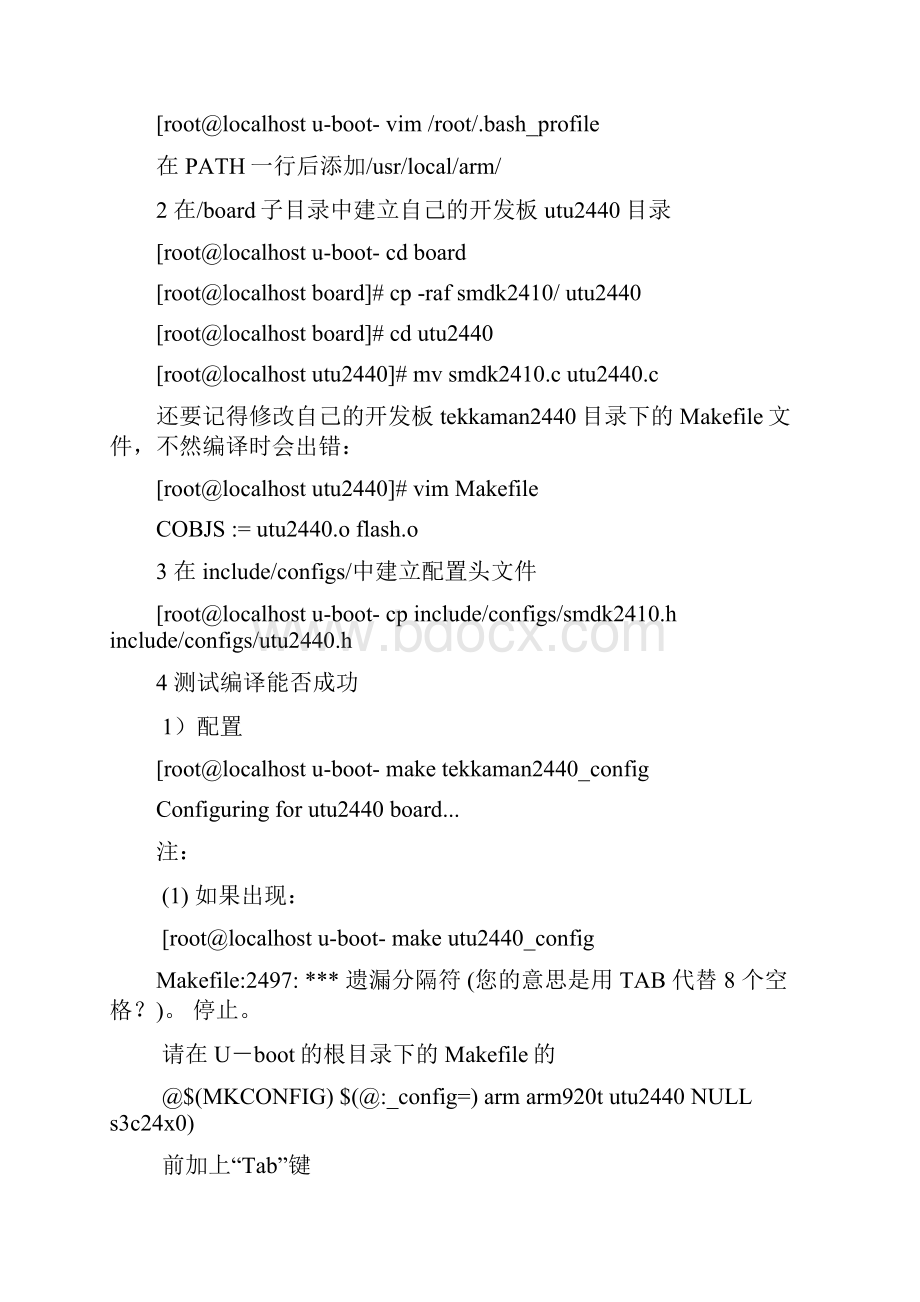 uboot带DMA网卡移植到扬创F移植详细步骤文档格式.docx_第2页