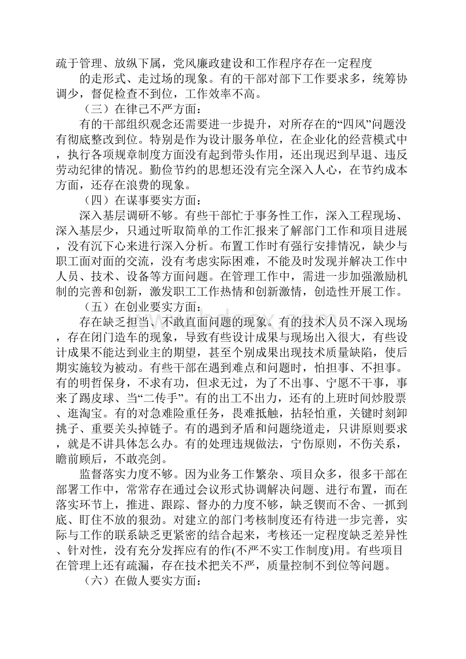 不严不实工作制度Word文件下载.docx_第2页