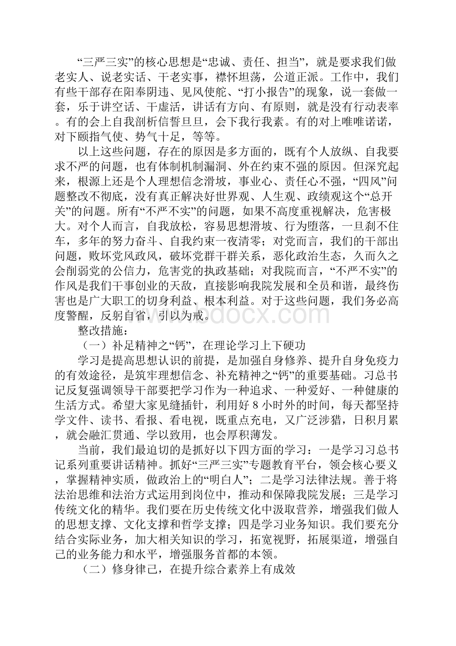 不严不实工作制度Word文件下载.docx_第3页