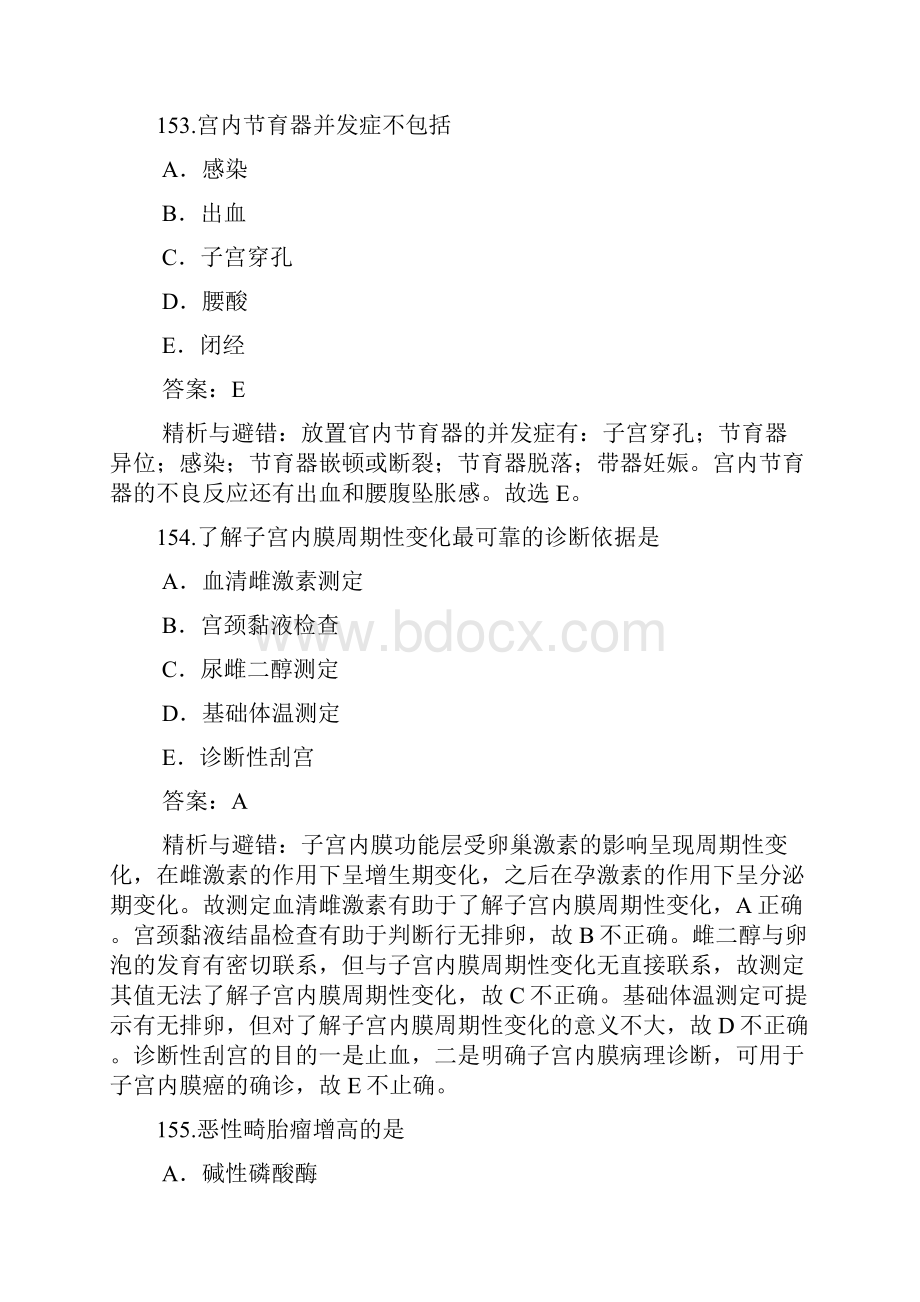 女性生殖系统练习题2 答案解析资料.docx_第2页