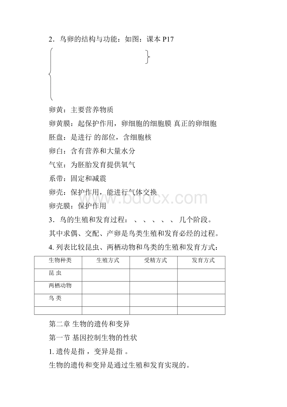 人教版八年级下册生物期中考试复习提纲.docx_第3页