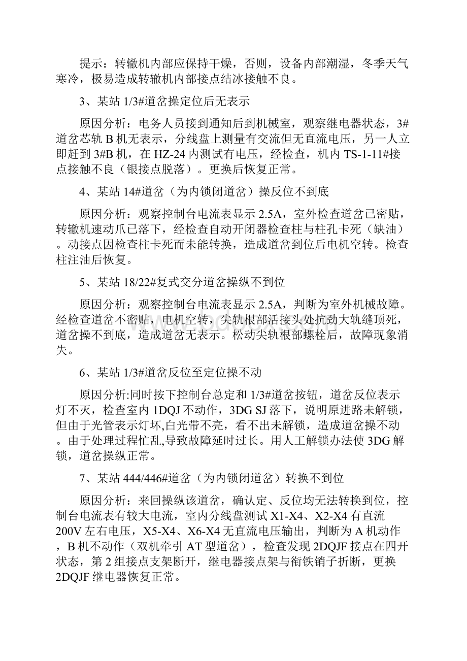 信号设备故障案例.docx_第2页