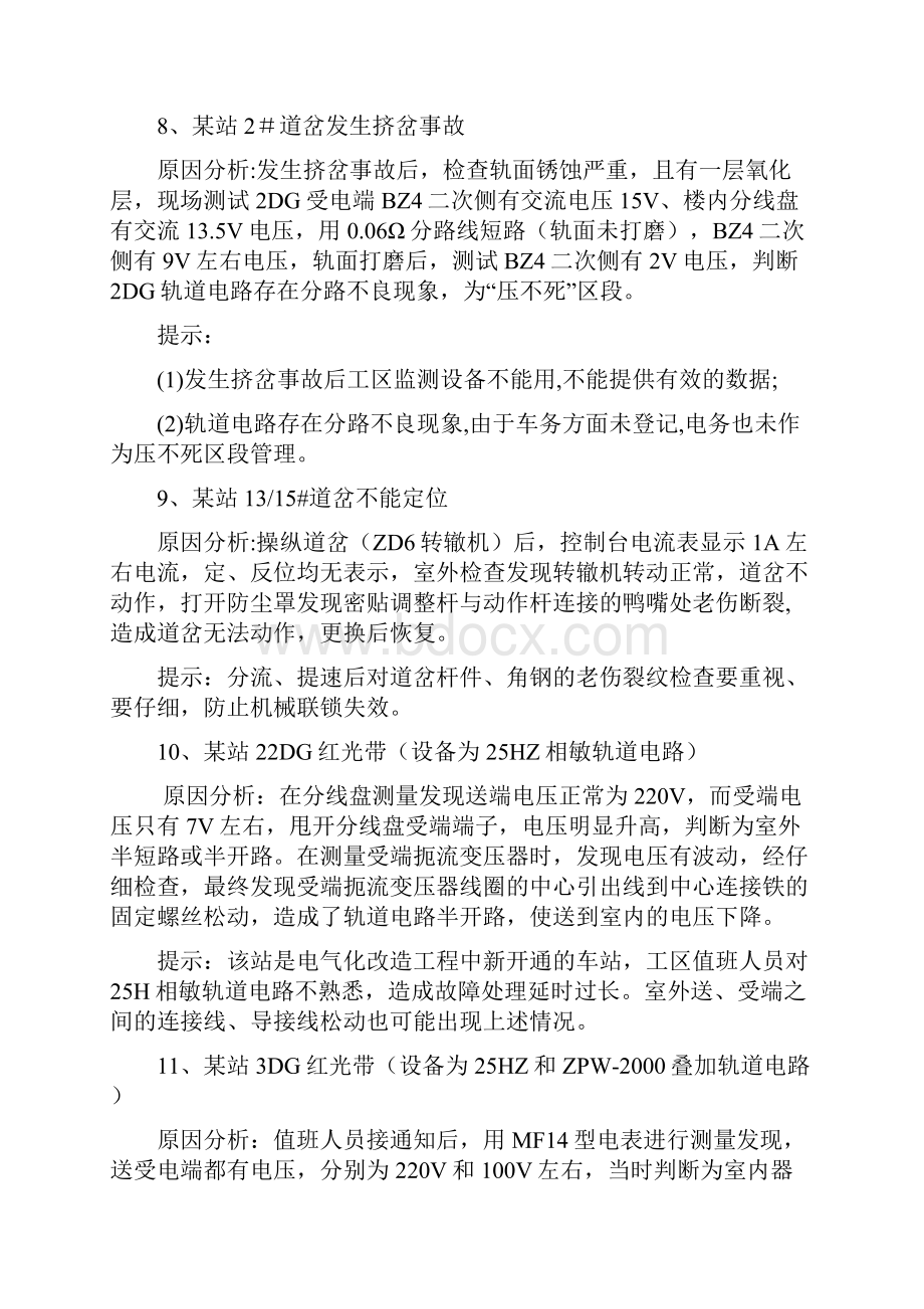 信号设备故障案例.docx_第3页