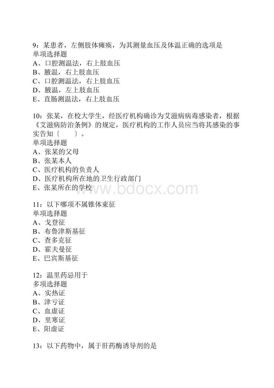 鄄城卫生系统招聘考试真题含答案及部分解析.docx_第3页