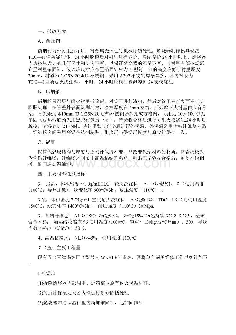 锅炉维修方案.docx_第2页