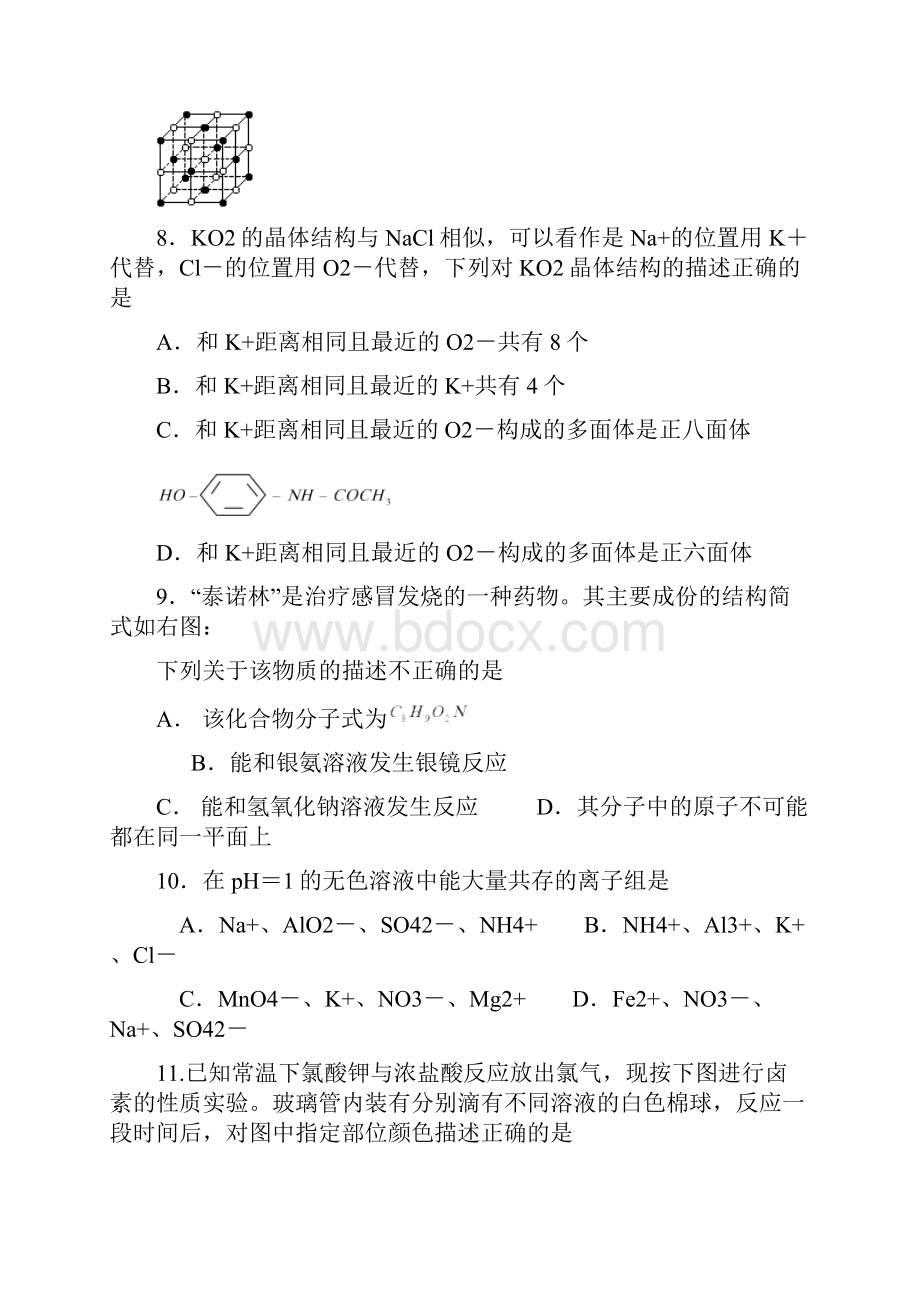 高中化学教师招聘试题及答案文档格式.docx_第3页