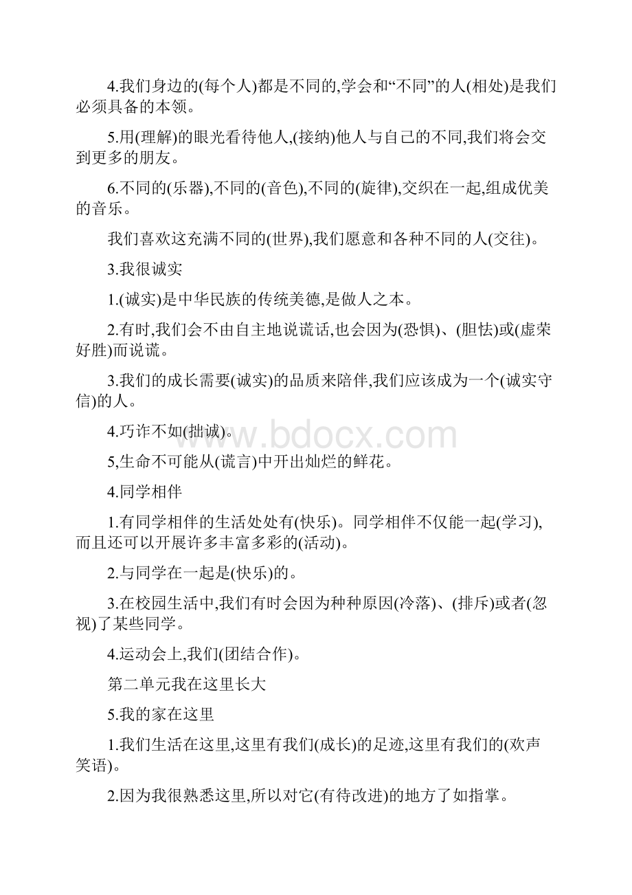 部编版三年级下道德与法治备考练习题及答案培训讲学.docx_第2页