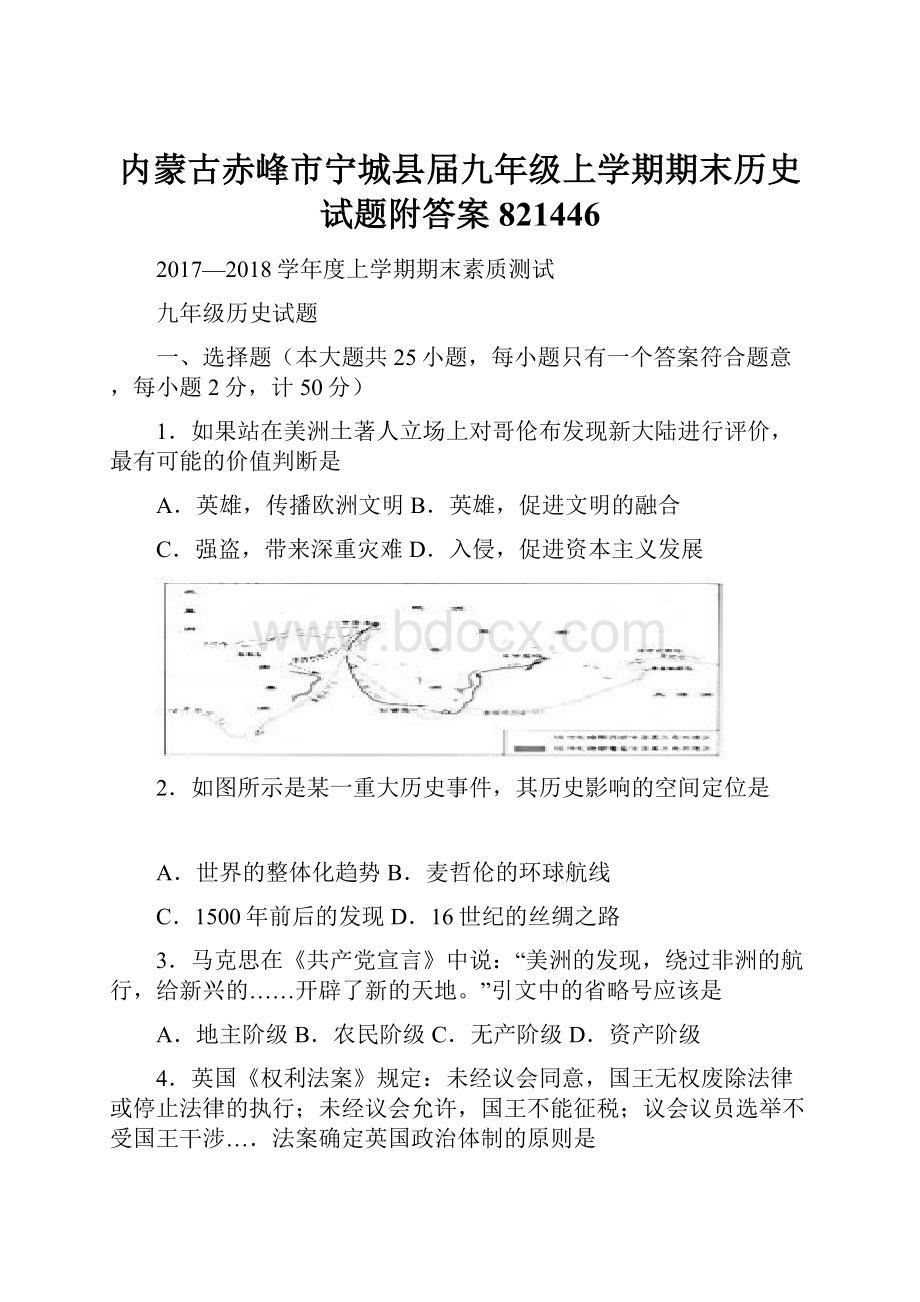 内蒙古赤峰市宁城县届九年级上学期期末历史试题附答案821446.docx_第1页