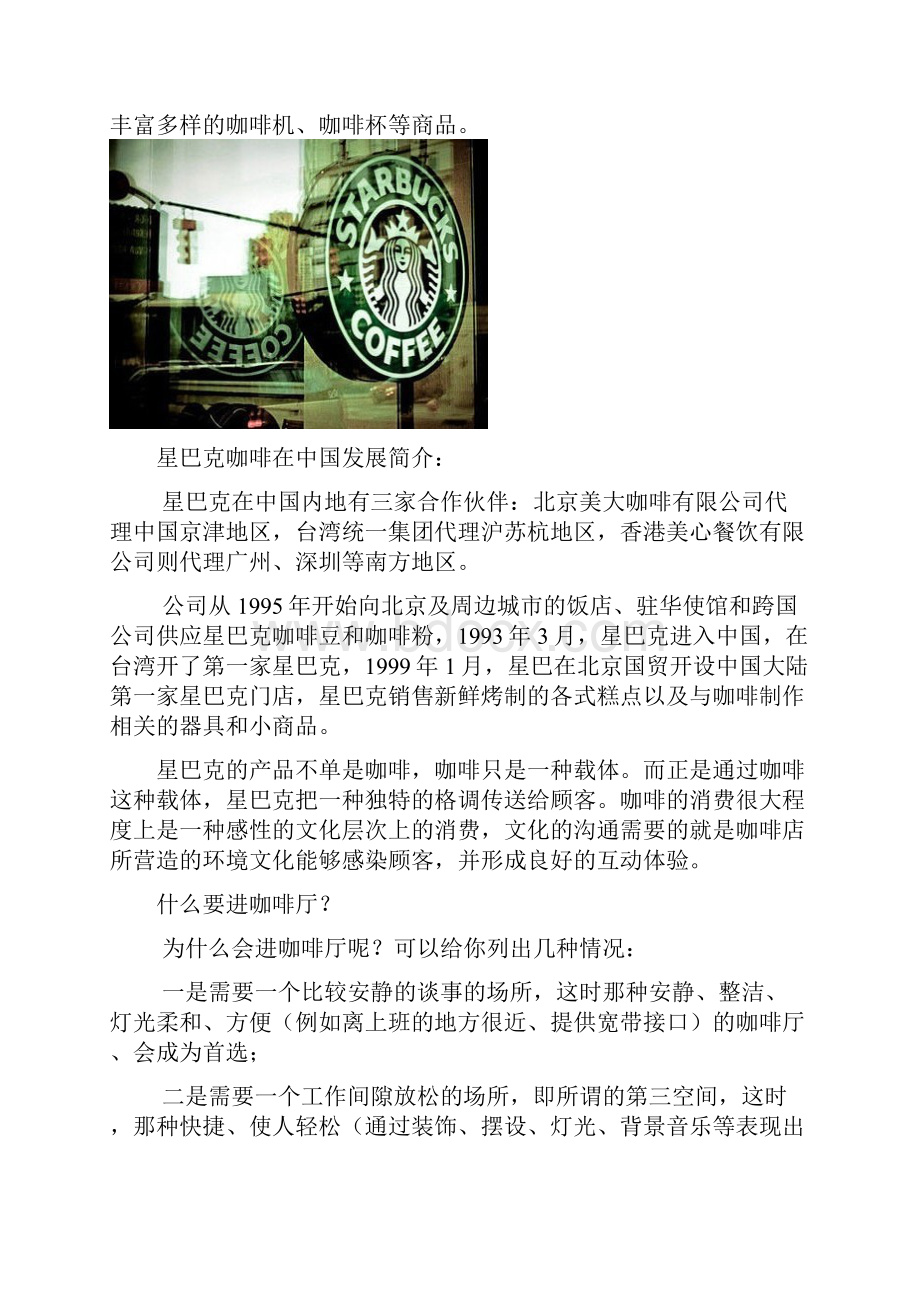 星巴克店面设计DOC13页.docx_第2页