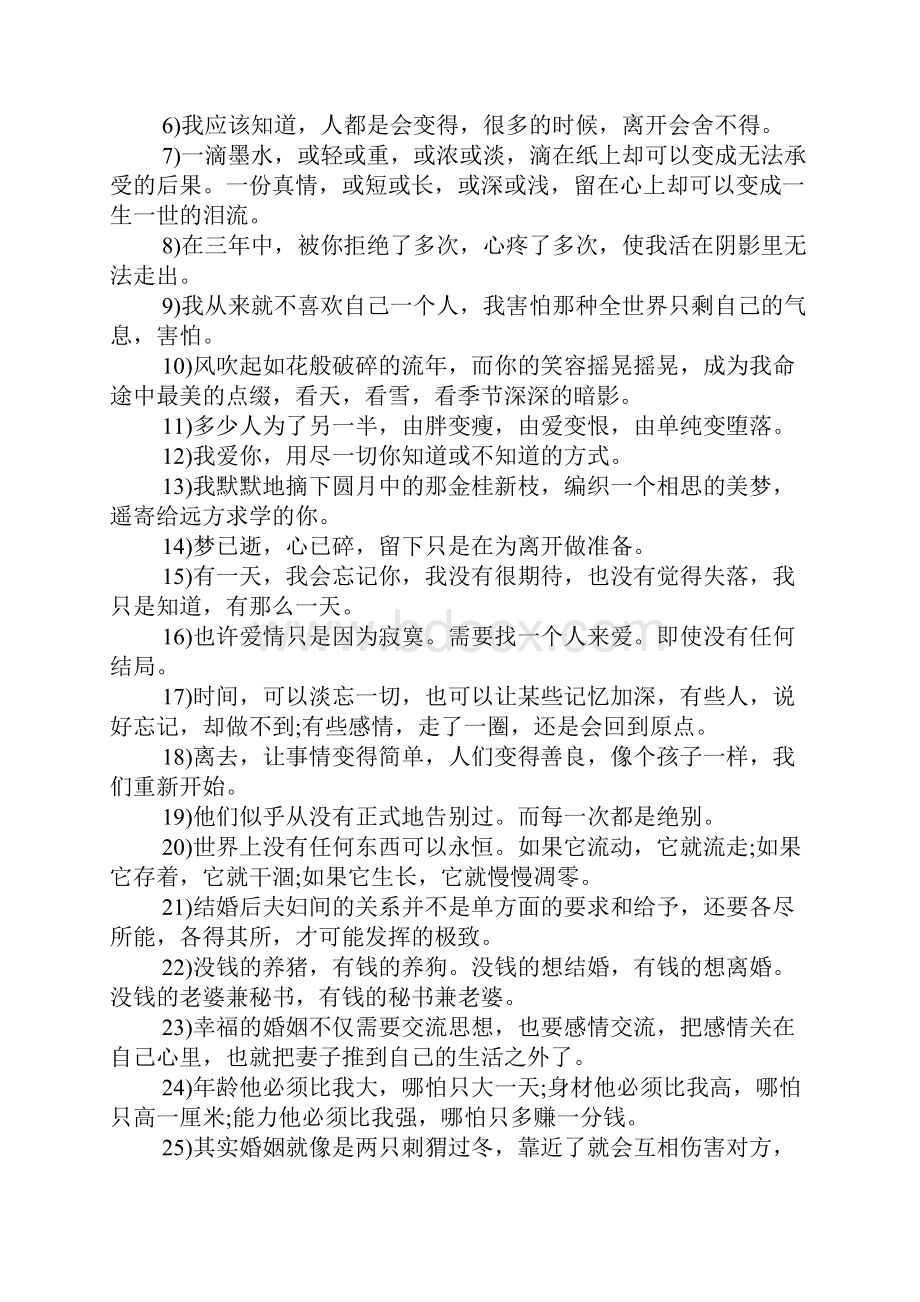 离婚后的心情经典语录Word文件下载.docx_第3页