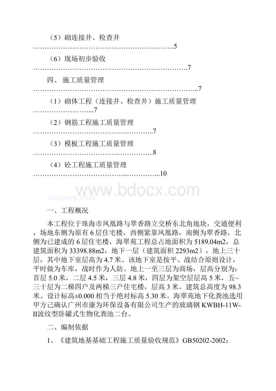 室外玻璃钢化粪池施工设计方案已修改1文档格式.docx_第2页