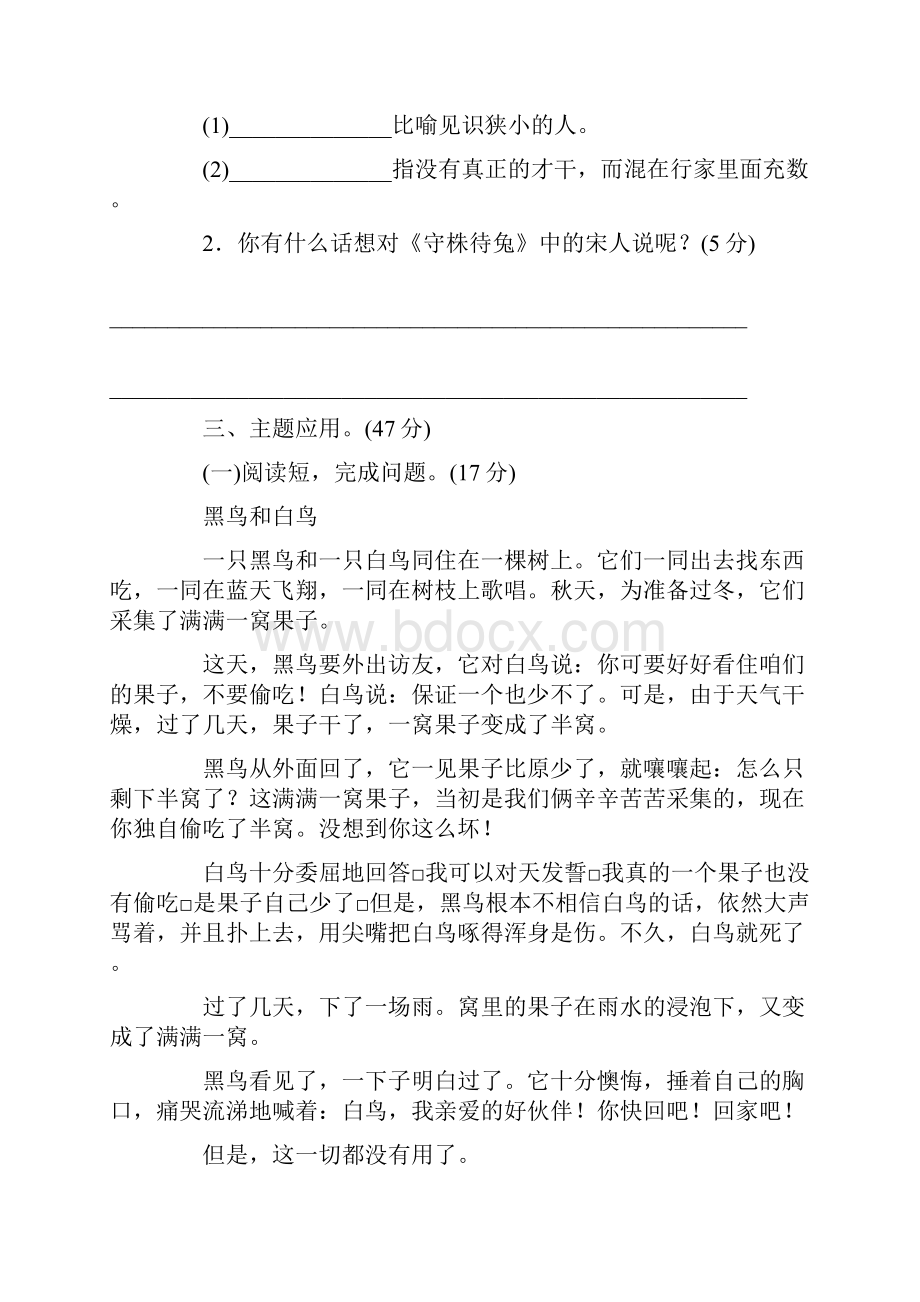 部编版三年级语文下册单元测试题及答案全套4复习过程.docx_第2页