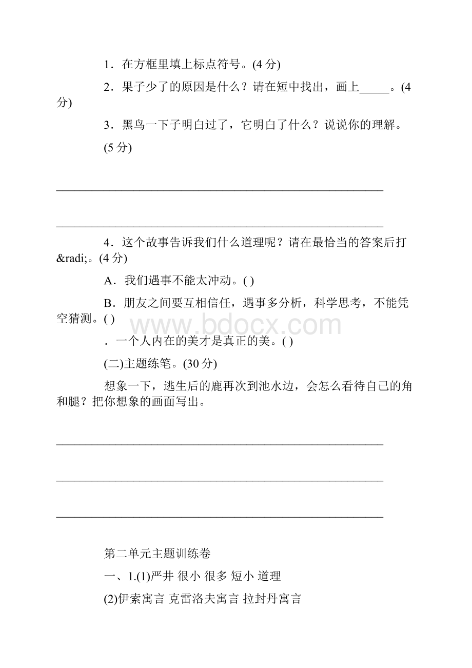 部编版三年级语文下册单元测试题及答案全套4复习过程.docx_第3页