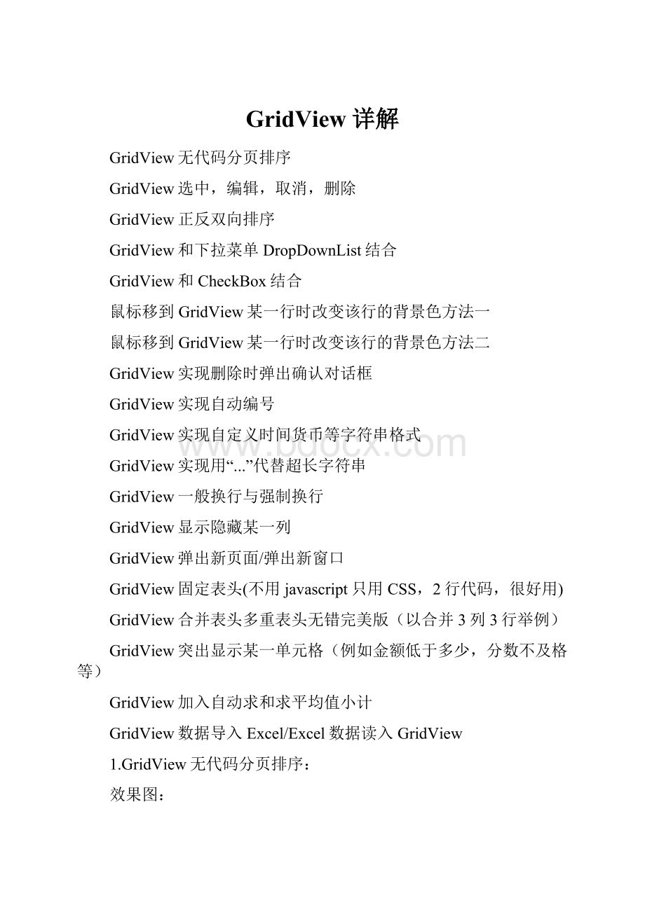 GridView详解Word格式.docx_第1页
