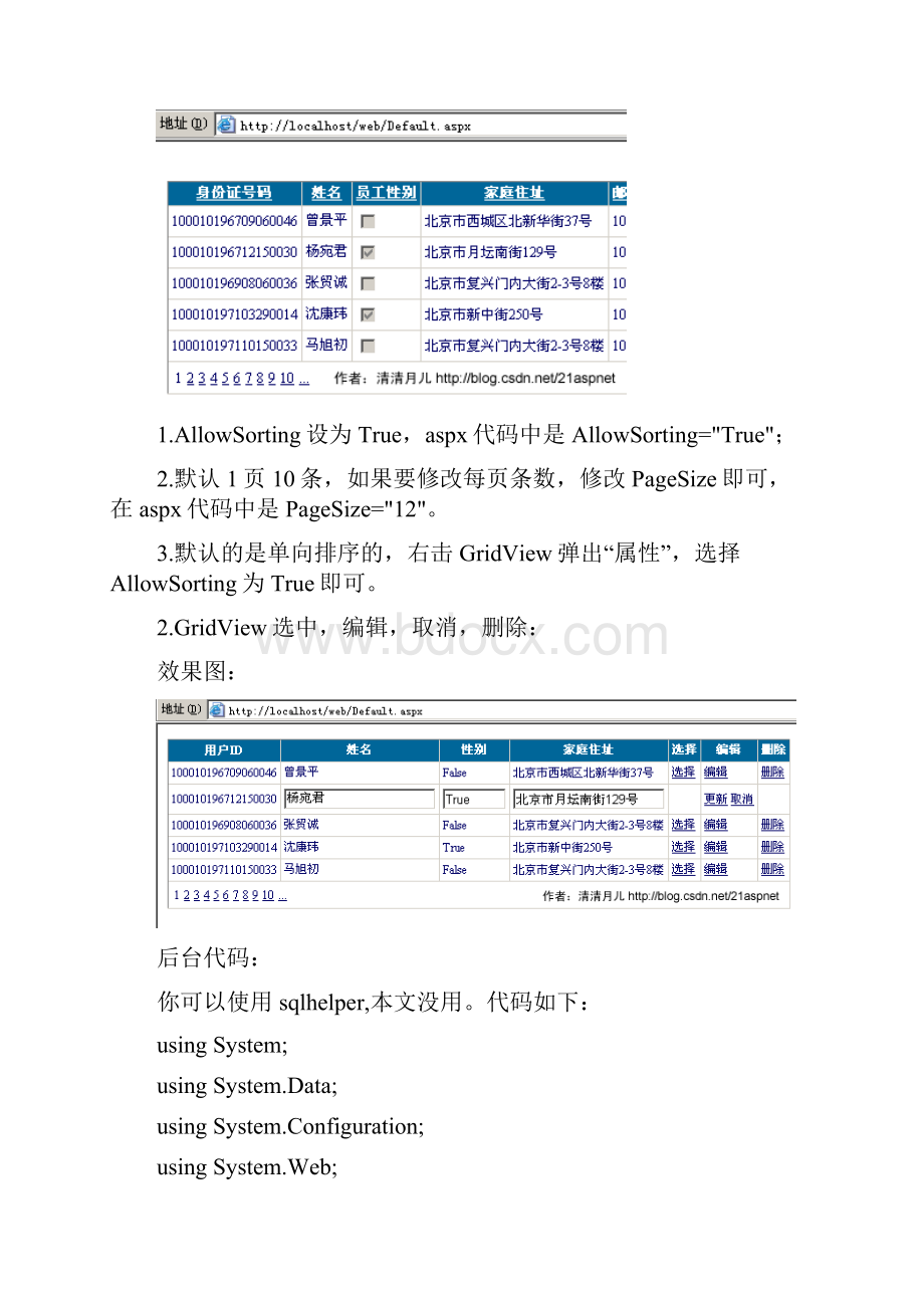 GridView详解Word格式.docx_第2页