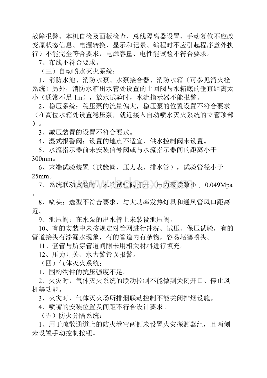 消防工程竣工交接.docx_第3页