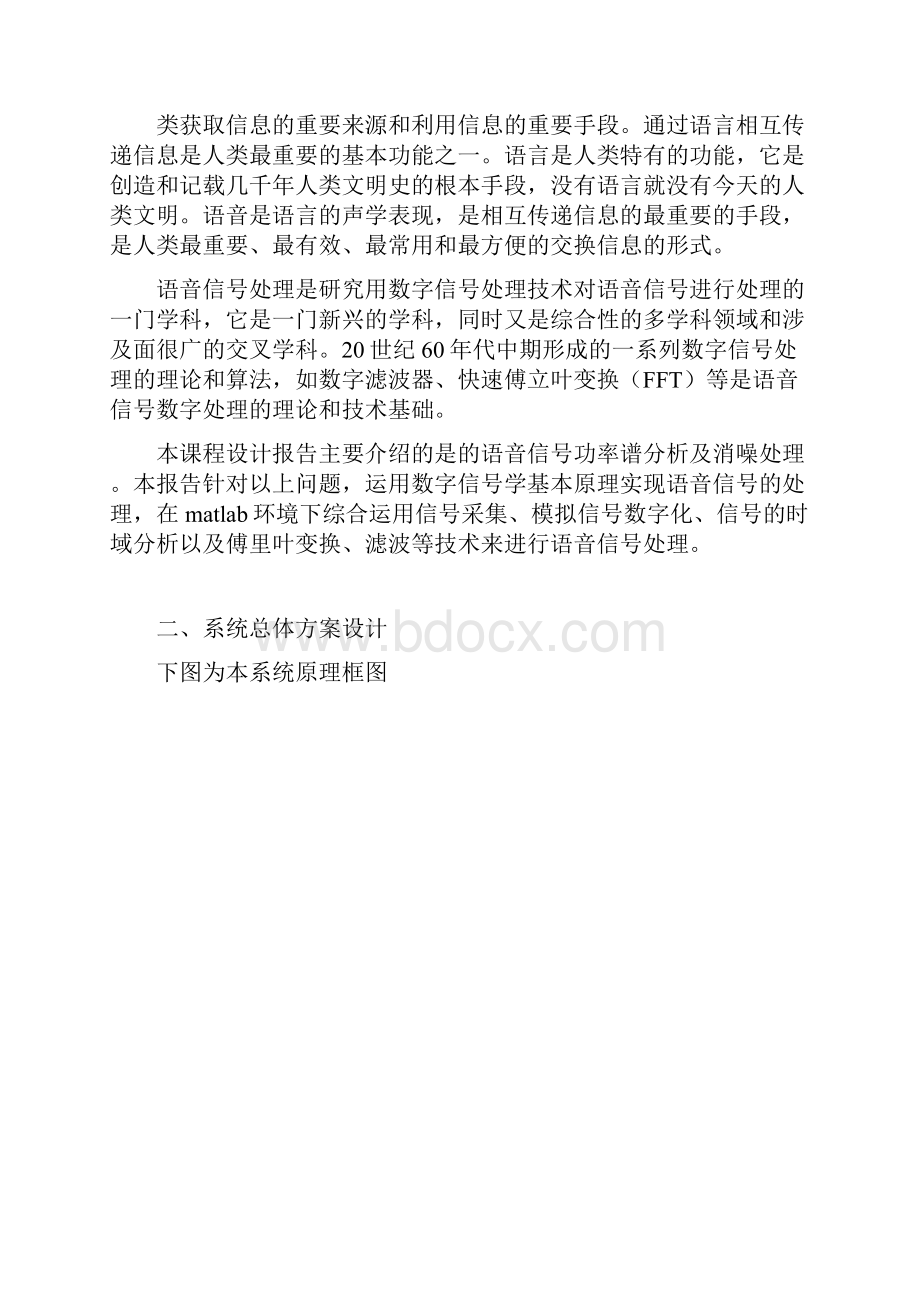 语音信号功率谱分析及消噪处理文档格式.docx_第3页