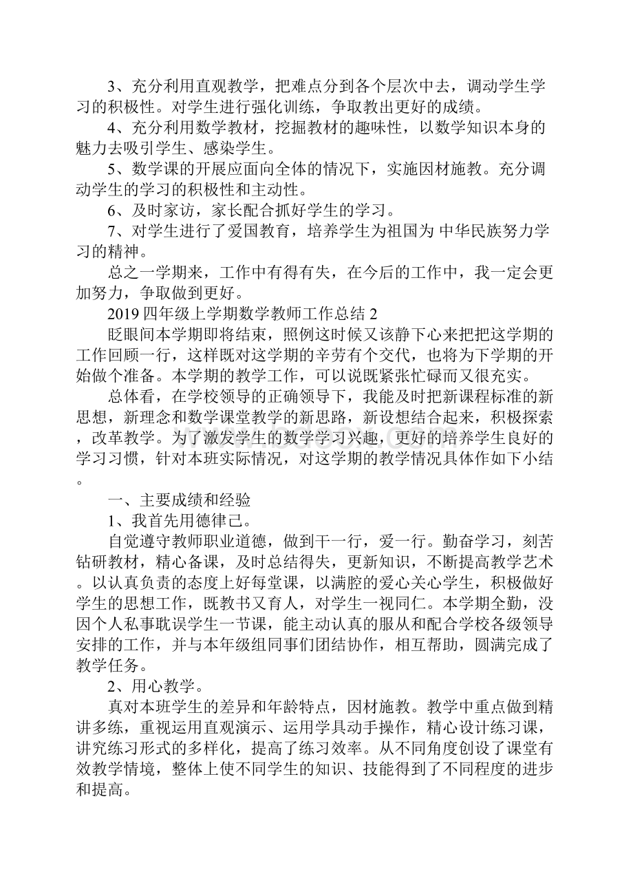 四年级上学期数学教师工作总结.docx_第3页