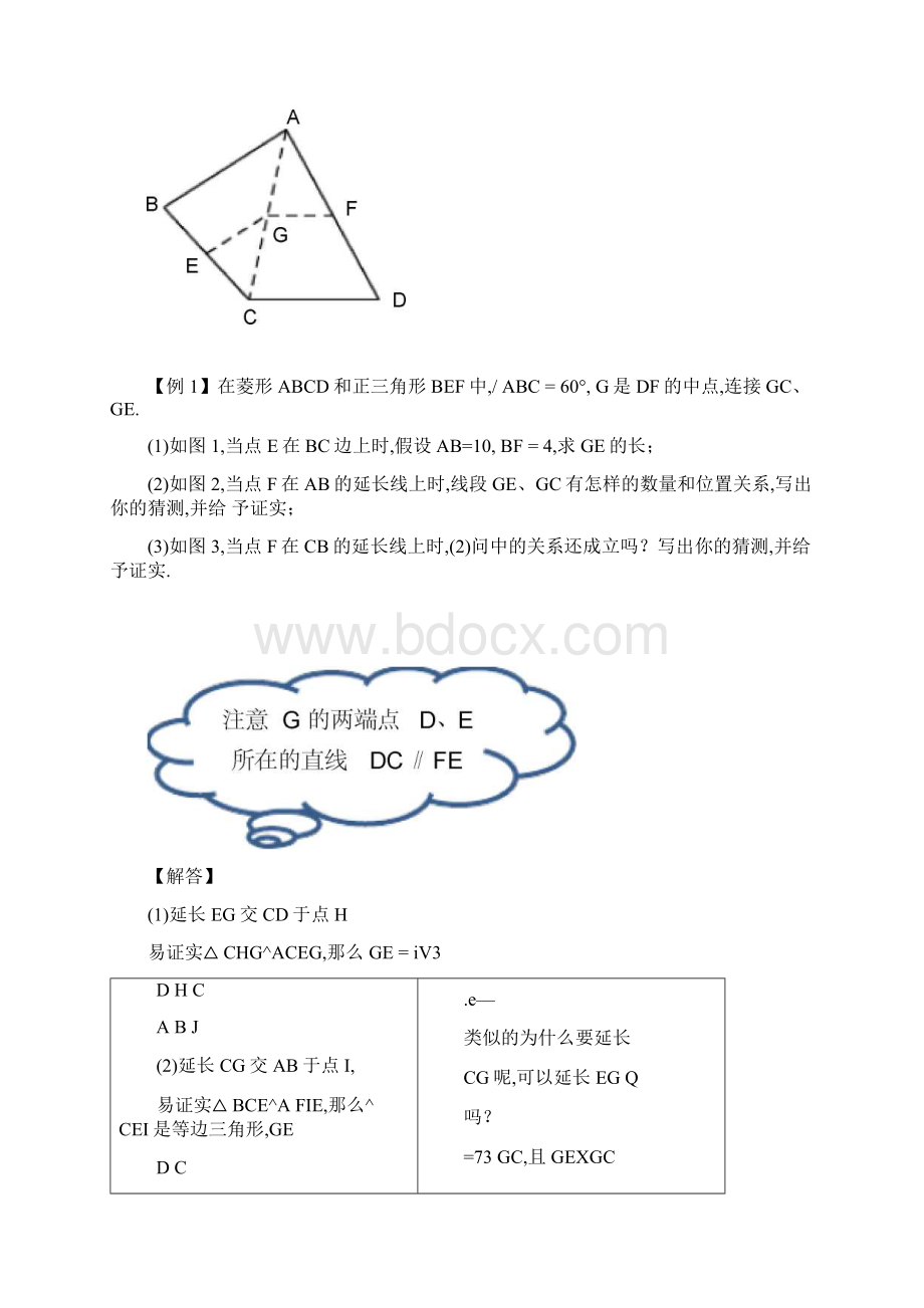 中考几何辅助线精典模型word版.docx_第2页