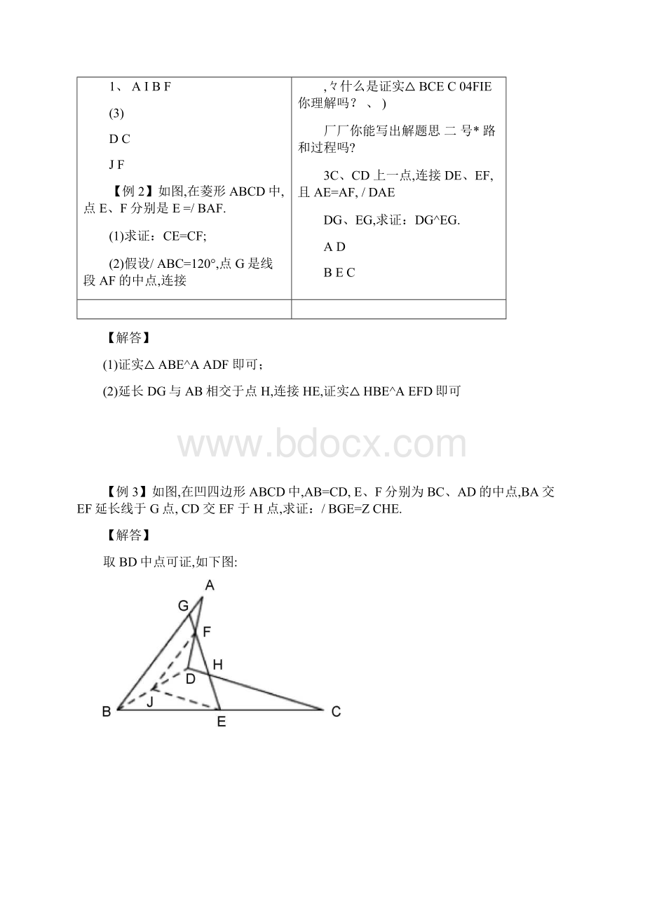 中考几何辅助线精典模型word版.docx_第3页