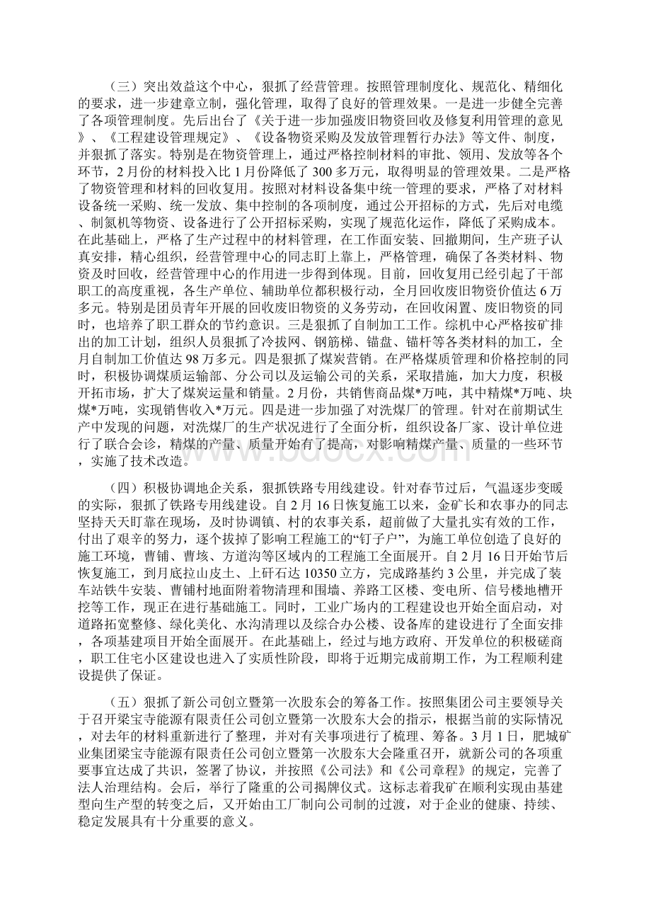 煤矿矿长在扩大的安全办公会上的讲话10100字.docx_第3页