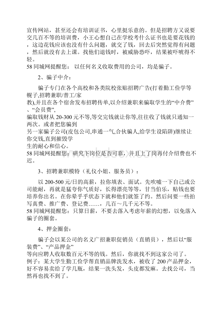 如何求职不受骗.docx_第3页