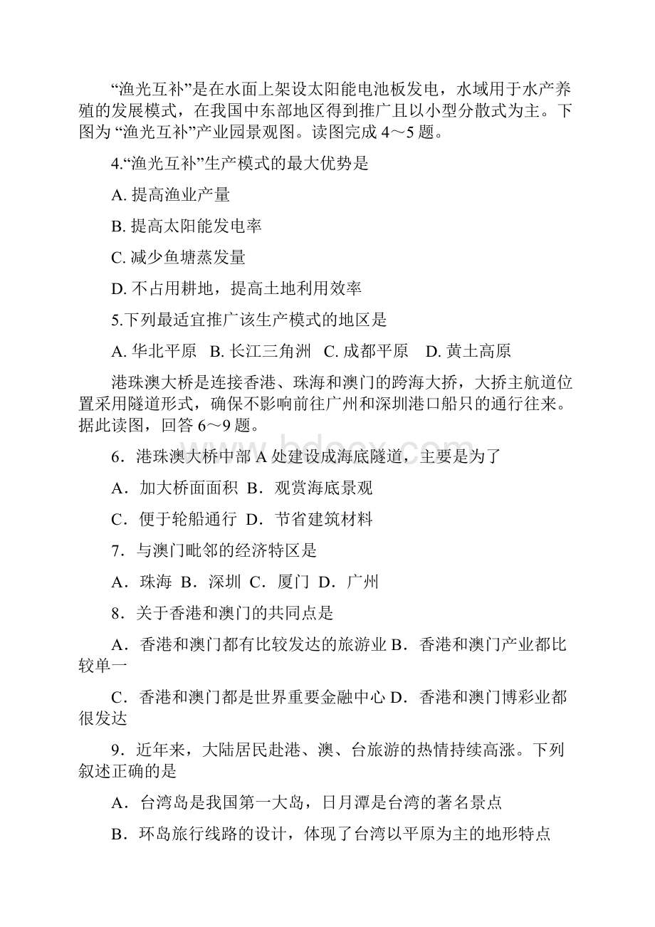 广东省届中考地理押题卷附答案三.docx_第2页