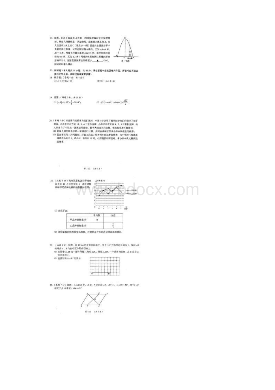 常州市九年级数学情况调研测试数学试题4.docx_第2页